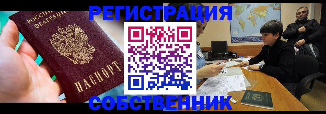 прописка в Балтийске